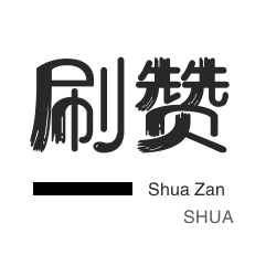 微信视频号点赞-秒刷-自动互赞-微信公众号粉丝